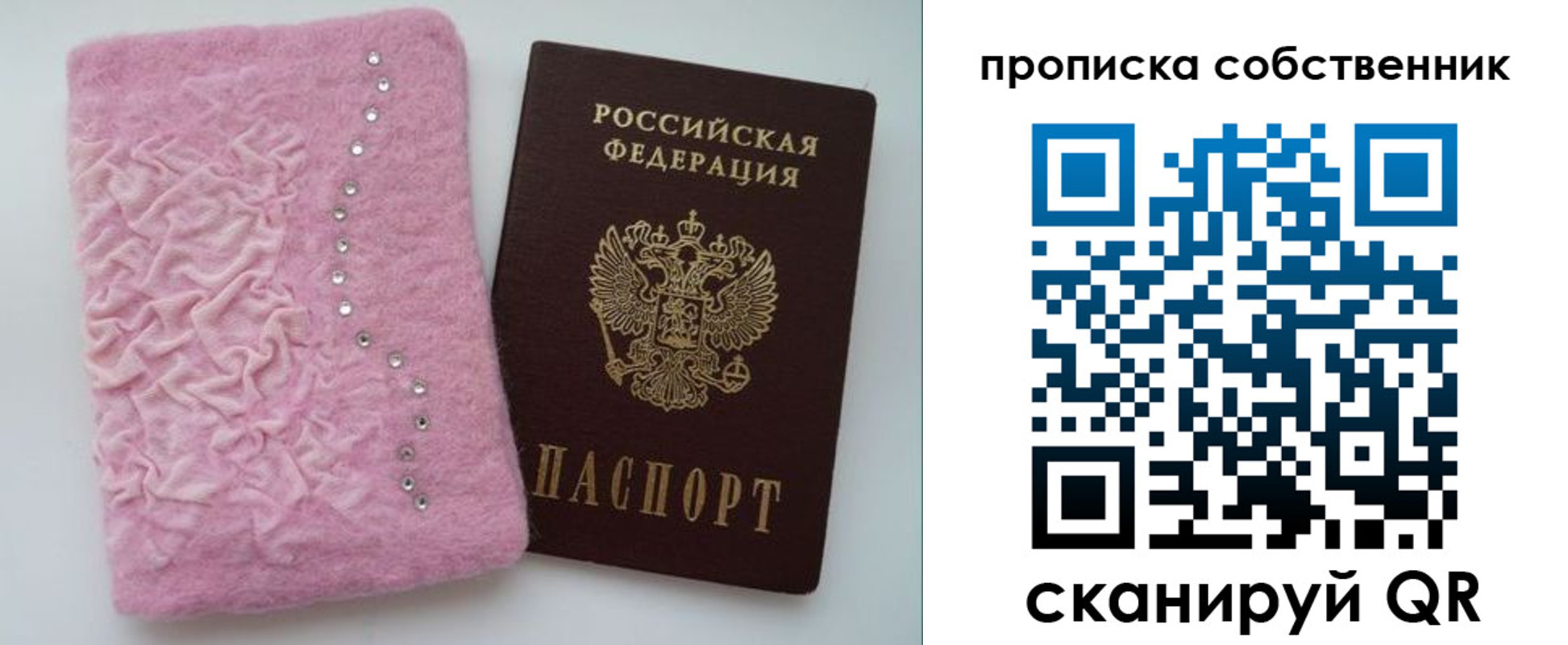 временная регистрация для всех в Михайловке