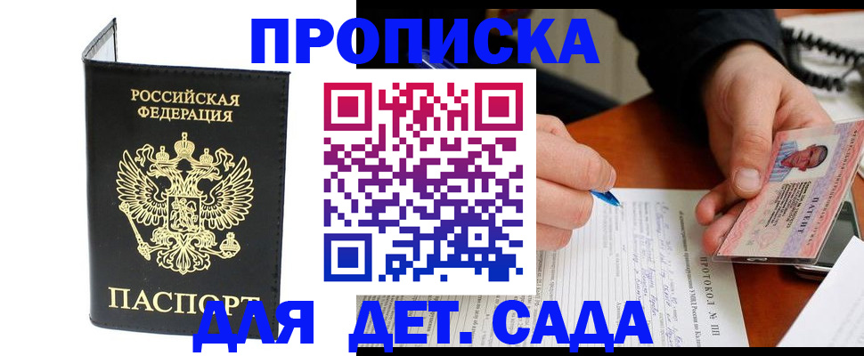 прописка от собственника в Михайловке
