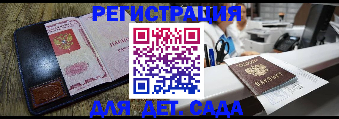 прописка законно в Михайловке