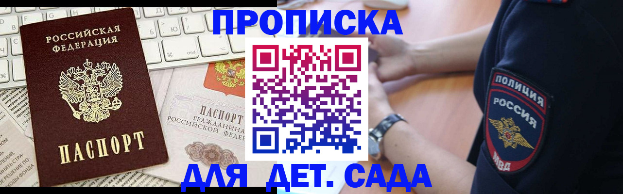 временная регистрация в Михайловке