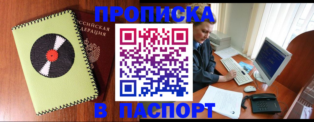 временная регистрация для всех в Михайловке